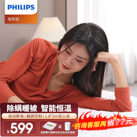 飞利浦（PHILIPS）电热毯双人家用加热纯棉加厚智能定时恒温暖被暖床加热电褥子 纯棉1.8*2m 双人床（AHR3144ED)