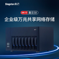 Singstor 鑫云 S8企业级NAS网络存储 高性能万兆磁盘阵列存储服务器 私有云盘