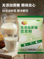 维维 无添加蔗糖豆浆粉450g学生早餐原味冲饮醇香甜豆浆商用豆奶粉