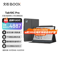 BOOX 文石 Tab10C Pro 10.3英寸电子书阅读器平板 墨水屏电纸书电子纸 便携阅读看书学习 磁吸保护套套装