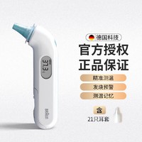 BRAUN 博朗 耳温枪IRT 3030 德国品牌 宝宝婴儿儿童成人耳温枪