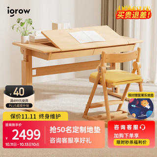 igrow 爱果乐 学习桌榉木儿童书桌学习桌椅套装写字桌1.2m