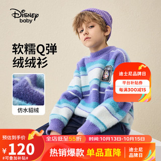迪士尼（DISNEY）童装儿童男童仿水貂绒半高领毛衫23冬DB341HE02紫蓝条100