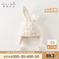 戴维贝拉（DAVE＆BELLA）可爱儿童帽子兔耳毛绒婴儿护耳帽防风宝宝保暖帽童帽 奶白 52( 帽围约50-52cm)
