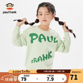 大嘴猴（PAUL FRANK）童装儿童红色卫衣中大男童秋上衣打底衫衣服 薄荷绿 150 