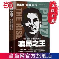 骗局 : 查尔斯·庞兹自传