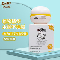 小浣熊 面霜 儿童宝宝霜 水润保湿滋润润肤擦脸油 身体乳 特润护肤霜50g(新包装)