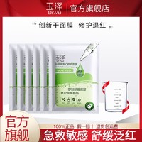 Dr.Yu 玉泽 积雪草修护面贴5片