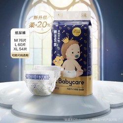 babycare 薄款安睡裤男女宝宝尿片尿不湿婴儿拉拉裤全能皇室纸尿裤