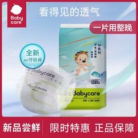 babycare 纸尿裤4包装air呼吸裤拉拉裤薄款正品超薄透气婴儿纸尿裤