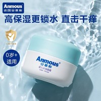 Anmous 安慕斯 婴儿面霜 润肤乳儿童宝宝保湿乳滋润补水霜护肤身体乳 水润面霜30g*1瓶