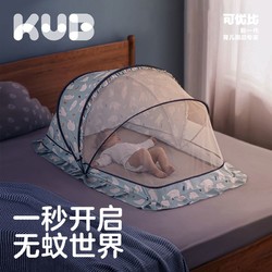 KUB 可优比 婴儿蚊帐罩蒙古包蚊帐可折叠全罩式蚊帐儿童小床蚊帐防蚊