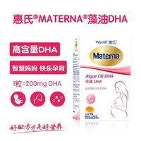 Wyeth 惠氏 玛特纳dha藻油孕妇专用孕产妇哺乳期营养品30粒*2 盒装