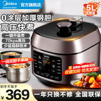 Midea 美的 0涂层电压力锅 5升大容量压力锅提鲜 MY-C540G