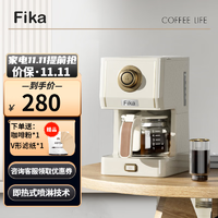 菲卡精品美式家用滴漏咖啡机萃取小型一体机煮咖啡壶办公1003AE 米白色