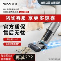 Miboi 米博 无滚布洗地机V6A洗拖吸一体机除菌吸尘扫地洗地方太集团