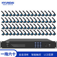 HYUNDAI现代W-18S专业工程会议话筒一拖六十 有线手拉手会议麦克风 桌面麦克风套装 1主席麦+59代表麦