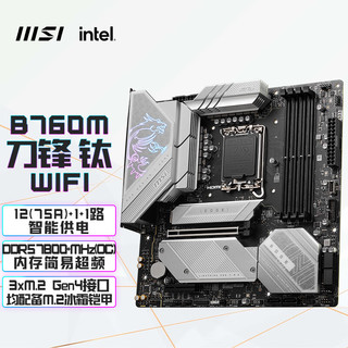 MSI 微星 MPG B760M EDGE TI WIFI M-ATX主板（INTEL LGA1700、B760）