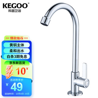 KEGOO 科固 厨房洗菜盆单冷水龙头黄铜主体 水槽洗碗池淘菜盆龙头可旋转K2012