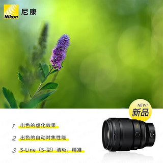 尼康 （Nikon）Z85 f1.2S/Z 135mm f/1.8 SZ卡口全画幅微单大光圈定焦镜头 Z 135mm f/1.8 S Plena定焦人像 配 尼康日本原产UV+尼康日本原产偏振镜