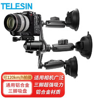 TELESIN适配GoPro12吸盘适用gopro11 10配件车载支架action4运动相机吸盘 三脚铝合金吸盘