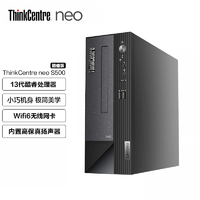 Lenovo 联想 ThinkCentre neo S500商用办公财务系