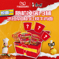 康师傅 方便面盲盒牛茶面泡面整箱