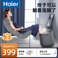 海尔足浴盆泡脚桶全自动按摩洗脚盆躺泡足浴按摩泡脚盆足浴桶电动加热深桶洗脚桶亲实用 HQY-J521H+躺泡+按摩+银离子去味+可拆洗