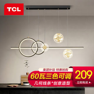 TCL 照明led餐厅吊灯具餐桌创意轻奢灯饰现代简约可调节客厅卧室中山 星际-60瓦三色90*100cm适10-15平