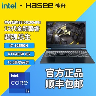 Hasee 神舟 战神S8D6 FHD 15.6英寸游戏笔记本电脑（i7-12650H、16GB、512GB、RTX4060）