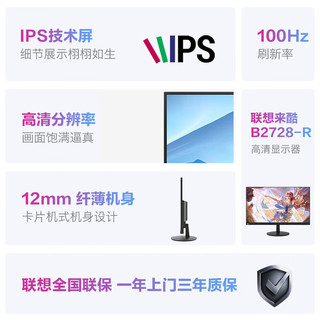 Lecoo 联想来酷27英寸 IPS 100Hz 全高清 103%sRGB广色域 窄边框 广视角 电脑办公游戏显示器B2728-R