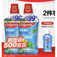 Colgate 高露洁 漱口水500ml*2 99%杀菌进口