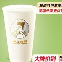 AUNTEA JENNY 沪上阿姨 茉莉奶绿 外卖券