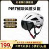 pmt头盔米多2.0自行车头盔男公路车风镜盔女山地骑行装备配件