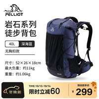 PELLIOT 伯希和 户外登山包功能背包16202506蓝40L
