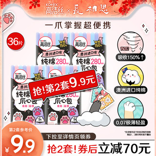 kotex 高洁丝 澳洲进口纯棉极薄夜用爪心包 28cm