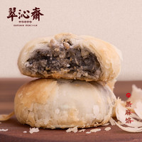 翠沁斋 苏式月饼 多种口味可选 8枚360g
