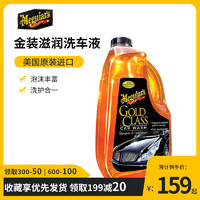 Meguiar's 美光 G7164 洗车液 1.89L