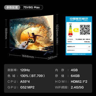 TCL 电视 75V8G Max 75英寸 4+64GB 高色域 120Hz高刷75英寸 标配