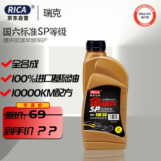 RICA 瑞克 金瑞克系列 5W-30 SP级 全合成机油 1L