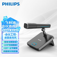 PHILIPS飞利浦鹅颈式麦克风企业工程话筒远程视频现场会议无线U段桌面短颈麦克风PSE0460