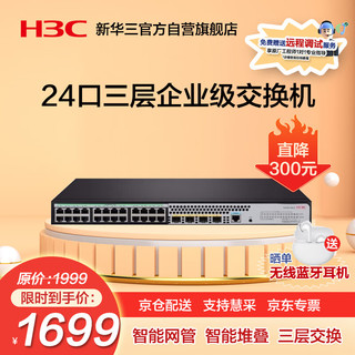 H3C 新华三 S5120V2-28P-SI 24口千兆交换机