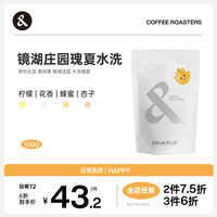 哥伦比亚  桑坦德 镜湖庄园 瑰夏 水洗 手冲咖啡豆100g-Colin plus