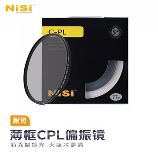 NiSi 耐司 CPL 高清偏振镜 全系口径 微单单反相机偏光镜CP