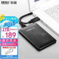 KESU 科硕 移动硬盘USB3.0 存储1TB-双盘备份+硬盘包 国产好货