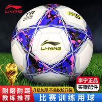 李宁 LI-NING5号足球