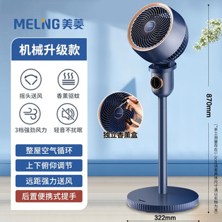 MeiLing） 空气循环扇电风扇家用落地扇台扇智能定时办公室涡轮对流风扇 蓝色机械香薰款