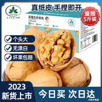 Gul Bag 古力巴戈 新疆185纸皮核桃2500g礼盒装