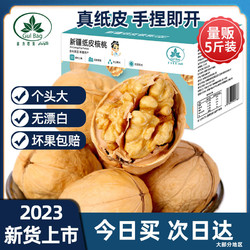 Gul Bag 古力巴戈 新疆185纸皮核桃2500g礼盒装