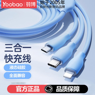 Yoobao 羽博 三合一数据线60W手机快充线充电线苹果安卓type c通用一拖三